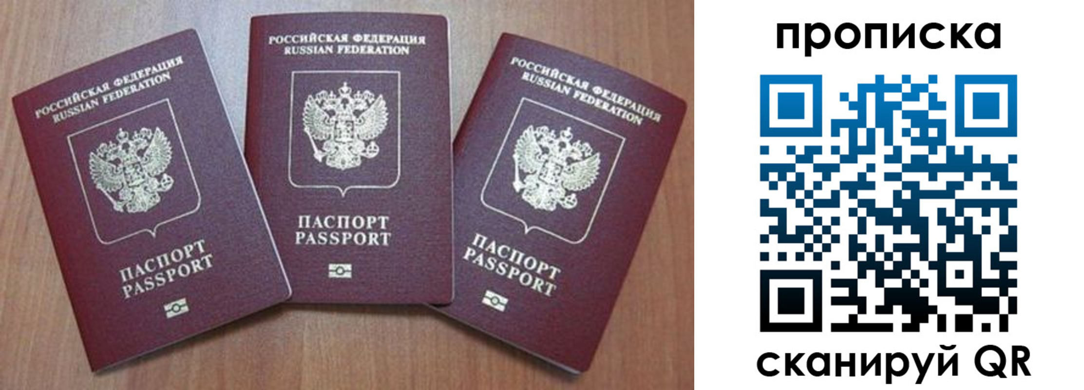 прописка 2025 в Самаре