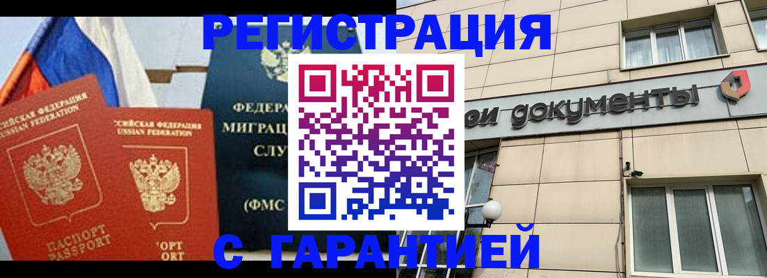 прописка 2025 в Самаре