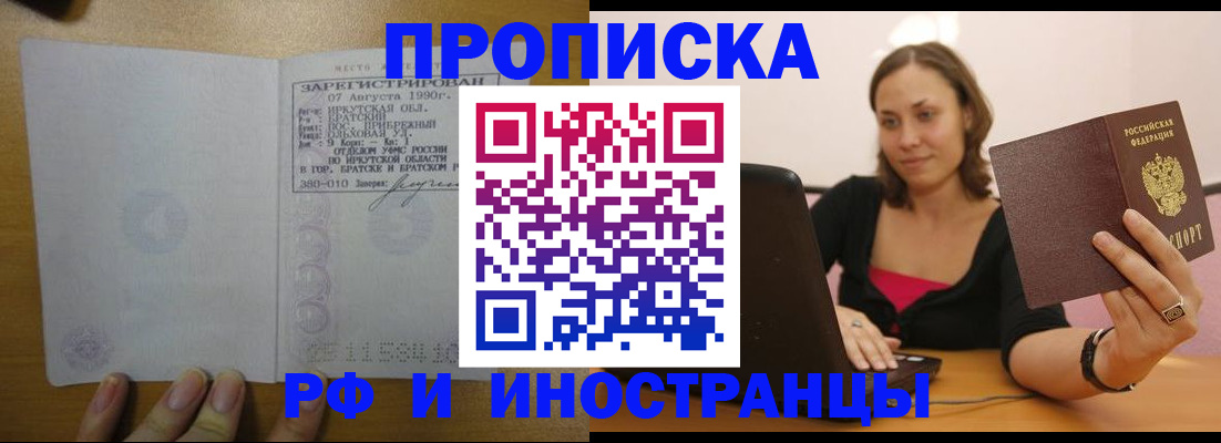 прописка в Самаре