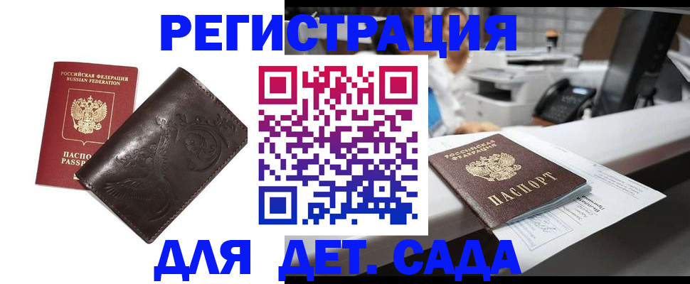 временная регистрация купить в Самаре