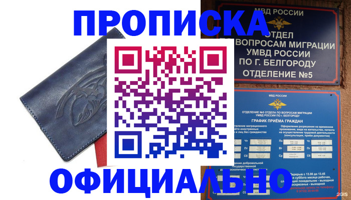 временная регистрация надежно в Самаре
