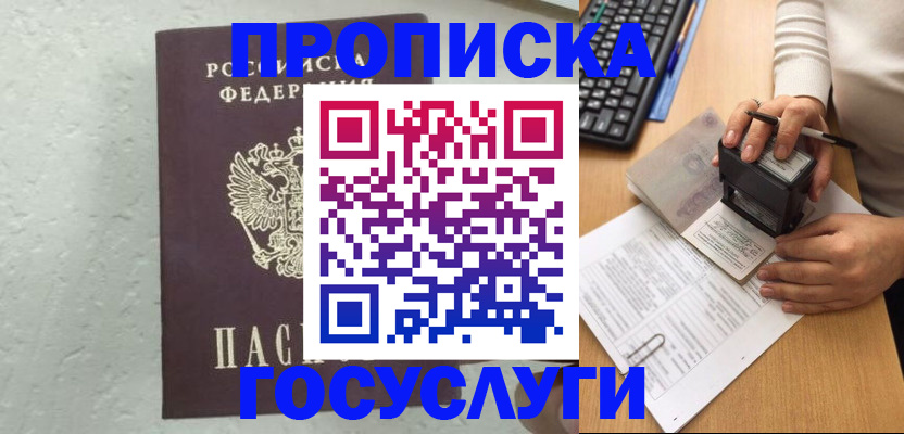 прописка для школы в Самаре